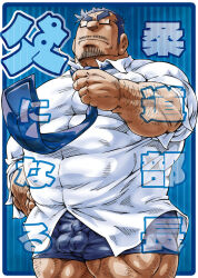 Rule 34 | 1boy, adjusting clothes, adjusting necktie, arm hair, bara, belly, blue hair, boxers, collared shirt, cover, cover page, covered abs, covered testicles, dark-skinned male, dark blue hair, dark skin, doujin cover, facial hair, feet out of frame, from below, frown, glasses, goatee stubble, hairy, impossible clothes, impossible shirt, large pectorals, leg hair, long sideburns, male focus, male underwear, mature male, muscular, muscular male, mustache stubble, necktie, nervous sweating, no pants, noda gaku, old, old man, original, pectorals, receding hairline, shirt, short hair, sideburns, solo, standing, stubble, sweat, thick eyebrows, thick thighs, thighs, translation request, underwear, v-shaped eyebrows, yarofes:2023