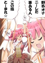 Rule 34 | 1girl, arm up, bubble skirt, choker, closed eyes, kaname madoka, magical girl, mahou shoujo madoka magica, mahou shoujo madoka magica (anime), natsuhiko (pixiv40944), number10 (hagakure), parody, pink hair, pointing, pointing up, skirt, solo, soul gem, speech bubble, talking, tengen toppa gurren lagann, twintails, zoom layer