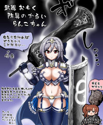 Rule 34 | 2girls, armor, bad id, bad pixiv id, bikini armor, breasts, chibi, cleavage, grey hair, groin, highres, holding, holding weapon, huge weapon, idolmaster, idolmaster cinderella girls, japanese text, kanzaki ranko, large breasts, multiple girls, navel, red eyes, shield, shisotex, speech bubble, standing, sword, tareme, thighhighs, translation request, weapon
