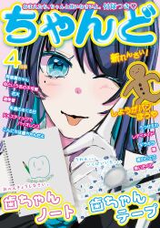 Rule 34 | 1girl, ado (utaite), black hair, blue eyes, blue hair, blush, chando (ado), character name, cloud nine inc, colored inner hair, commentary request, cover, fake magazine cover, gingerbread man, gloves, hariiiiito10, highres, looking at viewer, magazine cover, mole, mole under eye, multicolored hair, one eye closed, sidelocks, solo, tongue, tongue out, translation request, two-tone hair, upper body, white gloves