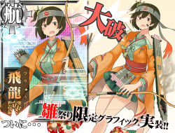 Rule 34 | 10s, 1girl, :d, alternate costume, bad id, bad pixiv id, bow (weapon), breasts, brown eyes, brown hair, character name, commentary request, damaged, flight deck, gloves, hachimaki, hakama, hakama short skirt, hakama skirt, headband, hiryuu (kancolle), japanese clothes, kantai collection, large breasts, long sleeves, open mouth, partially fingerless gloves, partly fingerless gloves, pleated skirt, remodel (kantai collection), shimeji (caf5104864213), short sidetail, skirt, smile, torn clothes, translation request, weapon, yugake