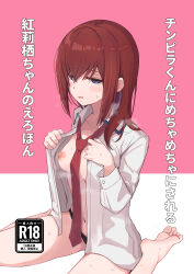Rule 34 | 1girl, barefoot, black panties, blue eyes, blush, breasts, collarbone, commentary, content rating, cover, cover page, doujin cover, dress shirt, embarrassed, feet, greek toe, hair between eyes, highres, kahlua (artist), long hair, loose necktie, makise kurisu, medium breasts, necktie, nipples, no bra, no pants, on ground, open clothes, open shirt, panties, parted lips, pink background, raised eyebrow, red hair, red necktie, shirt, simple background, sitting, soles, solo, steam, steaming body, steins;gate, sweat, tearing up, tears, title, toes, translated, two-tone background, underwear, wariza, white background, white shirt