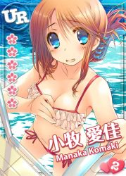 Rule 34 | 1girl, amazuyu tatsuki, bikini, blue eyes, blush, breasts, brown hair, character name, cleavage, embarrassed, eyes visible through hair, folded ponytail, frilled bikini, frills, hair up, komaki manaka, looking at viewer, open mouth, pool, pool ladder, swimsuit, to heart, to heart (series), to heart 2, wavy mouth