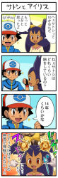 Rule 34 | 10s, 1boy, 1girl, 4koma, ash ketchum, black hair, bow, brown eyes, child, clenched hand, comic, creatures (company), english text, explosion, fingerless gloves, game freak, gloves, hair bow, hat, iris (pokemon), long hair, long image, mind rape, nintendo, open mouth, partially translated, pokemoa, pokemon, pokemon (anime), pokemon bw, pokemon bw (anime), purple hair, short hair, short sleeves, smile, smoke, speech bubble, tall image, translation request, yellow bow, zipper