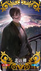 Rule 34 | 1boy, against railing, bishounen, black jacket, brown hair, card (medium), cityscape, collared shirt, contemporary, copyright notice, cowboy shot, craft essence (fate), fate/grand order, fate (series), flprayer, glasses, grey sweater, hair over one eye, hair pulled back, jacket, light smile, looking ahead, male focus, night, official art, open clothes, open collar, open jacket, outdoors, railing, shirt, short hair, sideways glance, smile, solo, standing, sweater, tree, winter clothes, yamanami keisuke (fate), yellow shirt