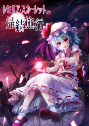 Rule 34 | 1girl, bat wings, blue hair, blush, cube, female focus, full moon, hat, highres, mary janes, moon, night, night sky, noe noel, open mouth, red eyes, red moon, remilia scarlet, shoes, short hair, sitting, sky, smile, solo, string, touhou, wings