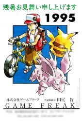Rule 34 | 1boy, backpack, bag, baseball cap, bicycle, black eyes, black gloves, commentary, creatures (company), english commentary, fang, fang out, fingerless gloves, game freak, gen 1 pokemon, gloves, hat, highres, horns, male focus, nidorino, nintendo, official art, pikachu, pokemon, pokemon (creature), pokemon rgby, pokemon rgby beta, prototype design, single horn, standing, sugimori ken, translation request