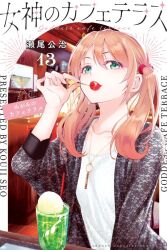 Rule 34 | 1girl, breasts, cherry, coat, collarbone, copyright name, cover, cover page, eating, floral print, food, fruit, green eyes, ice cream, ice cream float, looking at viewer, medium hair, megami no kafeterasu, orange hair, overcoat, seo kouji, shirt, small breasts, smile, solo, tsukishima riho, twintails, upper body, white shirt