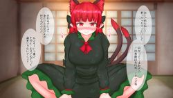 Rule 34 | 1girl, absurdres, animal ears, blurry, blurry background, blush, bow, breasts, cat ears, cat tail, dress, extra ears, green dress, highres, indoors, kaenbyou rin, large breasts, long sleeves, looking at viewer, multiple tails, pov, red eyes, red hair, sitting, solo focus, speech bubble, tail, touhou, translation request, yumenomimizuku