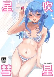 Rule 34 | 1girl, bare shoulders, blue eyes, blue hair, blush, bra, breasts, choker, collarbone, condom, condom wrapper, covered erect nipples, hair between eyes, highres, hololive, hoshimachi suisei, long hair, looking at viewer, navel, nipple slip, nipples, open mouth, panties, small breasts, smile, solo, thighs, tinnies, translation request, underwear, virtual youtuber, white bra, white panties
