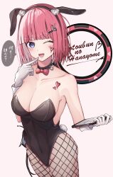 Rule 34 | 1girl, absurdres, animal ears, black leotard, blue eyes, blush, bob cut, bow, bowtie, breasts, cleavage, collar, collarbone, covered navel, cowboy shot, fake animal ears, fake tail, fishnet pantyhose, fishnets, gloves, go-toubun no hanayome, hair ornament, hairclip, heart, highleg, highleg leotard, highres, holding, holding menu, large breasts, leotard, looking at viewer, medium hair, menu, nakano nino, one eye closed, open mouth, pantyhose, pink hair, playboy bunny, pointing, pointing at self, rabbit ears, rabbit hair ornament, rabbit tail, rakuna gaku, red bow, red bowtie, sideboob, smile, solo, speech bubble, strapless, strapless leotard, tail, translated, white gloves
