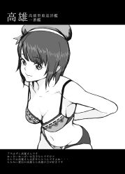 Rule 34 | 1girl, absurdres, arms behind back, beret, blunt bangs, bra, breasts, cleavage, commentary request, daijoubu? oppai momu?, greyscale, hat, highres, kantai collection, lace, lace-trimmed bra, lace-trimmed panties, lace trim, looking at viewer, medium breasts, monochrome, panties, short hair, smile, solo, takao (kancolle), tocky, underwear