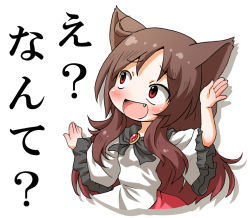 Rule 34 | 1girl, animal ears, arinu, blush, brooch, brown hair, dress, fang, imaizumi kagerou, jewelry, long hair, long sleeves, looking to the side, looking up, open mouth, red eyes, simple background, smile, solo, text focus, touhou, translation request, white background, wide sleeves, wolf ears
