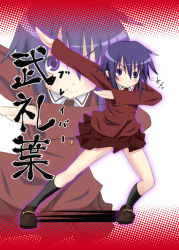 Rule 34 | 00s, 1girl, bamboo blade, kawazoe tamaki, kishiri toworu, miyao ryuu, purple eyes, school uniform, serafuku, solo