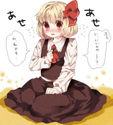 Rule 34 | 1girl, ascot, bad id, bad pixiv id, blonde hair, blush, confession, embodiment of scarlet devil, female focus, hair ribbon, open mouth, piyyoota, pointing, pointing up, red eyes, ribbon, rumia, shirt, short hair, sitting, skirt, skirt set, solo, touhou, translation request, vest