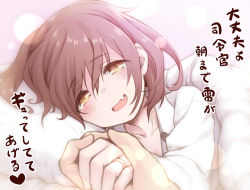 Rule 34 | 1girl, blush, brown hair, fang, holding hands, ikazuchi (kancolle), jewelry, kantai collection, looking at viewer, lying, myonde, on bed, open mouth, pov across bed, ring, short hair, smile, solo focus, translation request, under covers, yellow eyes