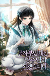 Rule 34 | 1girl, bad id, bad pixiv id, black hair, blouse, blunt bangs, book, bow, bowtie, buttons, chair, character request, city, closed mouth, cloud, cloudy sky, collar, commentary request, copyright request, cover, cover page, curtains, dappled sunlight, desk, double-breasted, earrings, envelope, expressionless, flower, fox, frilled collar, frilled shirt, frills, gem, green bow, green bowtie, green eyes, green skirt, hair flower, hair ornament, high-waist skirt, holding, holding paper, holding quill, indoors, inkwell, jewelry, korean commentary, korean text, letter, long hair, looking at object, magic, mixed-language commentary, novel cover, official art, on desk, paper, plant, plus1024, quill, shirt, sitting, skirt, sky, sleeping, solo, straight hair, sunlight, translation request, window