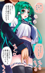 Rule 34 | 1boy, 1girl, alternate costume, black thighhighs, blue kimono, blue necktie, blush, breasts, commentary request, cowboy shot, dated, fingering, fingering from behind, frog hair ornament, green eyes, green hair, green hairband, grey sailor collar, grey skirt, hair between eyes, hair ornament, hair tubes, hairband, hetero, highres, japanese clothes, kimono, kochiya sanae, large breasts, long hair, looking at viewer, necktie, open mouth, panties, panty pull, phone, pussy juice, sailor collar, school uniform, serafuku, shirt, shirt overhang, sidelocks, skindentation, skirt, snake hair ornament, solo focus, thighhighs, touhou, translation request, underwear, white panties, white shirt, yamaguchi yuu