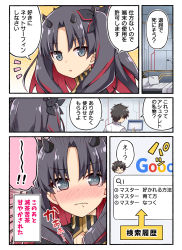 Rule 34 | 1boy, 1girl, arrow (symbol), bed, black hair, black ribbon, blue eyes, blush, chaldea uniform, closed mouth, comic, commentary request, emphasis lines, fate/grand order, fate (series), fujimaru ritsuka (male), google, hair ribbon, holographic monitor, horns, ishtar (fate), jacket, long hair, meme, multicolored hair, nose blush, notice lines, parted bangs, parted lips, pillow, red hair, ribbon, rioshi, space ishtar (fate), space ishtar (first ascension) (fate), tears, translation request, two-tone hair, two side up, uniform, v-shaped eyebrows, wavy mouth, white jacket