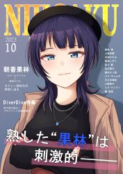 Rule 34 | 1girl, asaka karin, beret, black hat, black shirt, blue background, blue eyes, blue hair, blunt bangs, blush, brown jacket, closed mouth, commentary request, cover, cover page, crossed arms, fake cover, hat, highres, jacket, jewelry, long sleeves, looking at viewer, love live!, love live! nijigasaki high school idol club, medium hair, necklace, open clothes, open jacket, rrtp, shadow, shirt, sidelocks, solo, standing, translation request, upper body