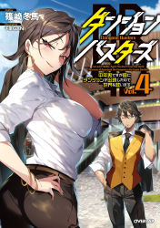 Rule 34 | 1boy, 1girl, arm up, artist name, ass, belt, black pants, blurry, blurry background, blush, bracelet, breasts, brown hair, cigarette, closed mouth, commentary request, copyright name, cover, day, dungeon busters, earrings, ezoe kazuhiko (dungeon busters), facial hair, fingernails, hand in pocket, hand on own hip, highres, holding, hoop earrings, jewelry, kirihara amane (dungeon busters), lips, lipstick, logo, long hair, looking at viewer, makeup, medium breasts, mouth hold, necktie, outdoors, pants, red eyes, senri gan, shirt, short hair, simple background, sleeves rolled up, white hair