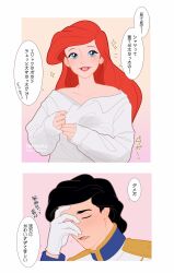 Rule 34 | 1boy, 1girl, ariel (disney), artist name, black hair, blue eyes, blush, comic, commentary request, eric (disney), gloves, highres, open mouth, oversized clothes, oversized shirt, red hair, red lips, shirt, sleeves past wrists, smile, tarolotta, the little mermaid, translation request, watermark, white gloves