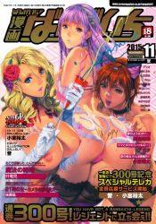 Rule 34 | 3girls, absurdres, ass, blonde hair, blue eyes, blush, body writing, breasts, brown eyes, brown hair, butt crack, comic bangaichi, cover, cream, earrings, gloves, highres, homare (fool&#039;s art), jewelry, large breasts, long hair, looking at viewer, looking back, magazine cover, multiple girls, nipples, orange hair, purple eyes, purple hair, short hair, thighhighs