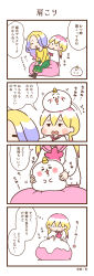 Rule 34 | 2girls, 4koma, absurdres, artist request, bean bag chair, blonde hair, blush, breasts, chimimo, chimimo (character), closed eyes, closed mouth, comic, commentary request, creature, creature on head, green skirt, hands on another&#039;s shoulders, highres, holding, holding creature, long hair, long skirt, long sleeves, looking at another, massage, multicolored hair, multiple girls, official art, onigami mei, onigami mutsumi, open mouth, pink hair, pink skirt, purple hair, sailor collar, school uniform, serafuku, shirt, shoulder massage, siblings, simple background, sisters, sitting, skirt, speech bubble, standing, translation request, twintails, white background, white shirt, yellow shirt