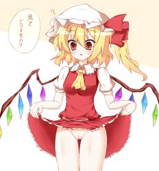 Rule 34 | 1girl, ?, accidental exposure, ascot, blonde hair, blush, clothes lift, clueless, female focus, flandre scarlet, gaius (nikoniko2), hat, no panties, pussy, red eyes, short hair, side ponytail, skirt, skirt lift, solo, touhou, translation request, uncensored, wings