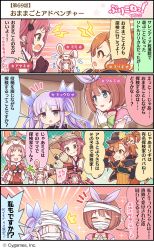 Rule 34 | 4koma, 5girls, animal hat, ayane (explorer) (princess connect!), ayane (princess connect!), bandages, binoculars, blue eyes, braid, cloak, closed eyes, collarbone, comic, commentary request, fang, gloves, hair ornament, hair ribbon, hat, highres, hood, hooded cloak, kurumi (princess connect!), kyoka (princess connect!), light purple hair, long braid, long hair, looking at another, mimi (princess connect!), misogi (princess connect!), multiple girls, official art, open mouth, orange hair, own hands clasped, own hands together, pink hair, pointy ears, princess connect!, rabbit hat, ribbon, short hair, sparkle, translation request, twin braids, twintails