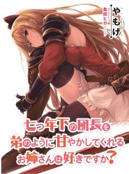 Rule 34 | 10s, 1girl, akita hika, armor, armored boots, artist name, backlighting, belt, black bow, black thighhighs, blonde hair, boots, bow, bracelet, breast press, breasts, brown footwear, brown hair, closed mouth, cover, cover page, dutch angle, elbow gloves, from side, gauntlets, gloves, granblue fantasy, hair bow, hair ribbon, highres, hugging own legs, jewelry, knee boots, knee up, large breasts, long hair, looking at viewer, novel cover, pauldrons, ponytail, red eyes, ribbon, shoulder armor, simple background, sitting, skirt, smile, solo, sword, thighhighs, thighs, vira (granblue fantasy), weapon, white background, white skirt, yamoge