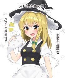Rule 34 | 1girl, :d, apron, black hat, black vest, blonde hair, blush, bow, braid, commentary, emphasis lines, green bow, hair between eyes, hair bow, hand up, hat, hat bow, holding, holding ghost, kirisame marisa, konpaku youmu (ghost), long hair, looking at another, marisa day, open mouth, partially translated, puff of air, puffy short sleeves, puffy sleeves, shirt, short sleeves, simple background, single braid, smile, smug, solo, touhou, translation request, upper body, v-shaped eyebrows, vest, waist apron, white apron, white background, white bow, white shirt, witch hat, youmu-kun