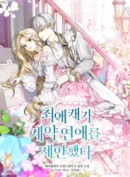 Rule 34 | 1boy, 1girl, artist name, cover, cover page, dress, flower, green eyes, hair flower, hair ornament, hetero, highres, jewelry, korean text, long hair, long sleeves, looking at another, novel cover, official art, outdoors, pants, pink dress, ring, silver hair, stairs, sukja, white pants