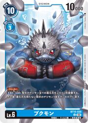 Rule 34 | belt, clenched hands, digimon, digimon (creature), digimon card game, fish, gloves, looking at viewer, no humans, official art, pukumon, red eyes, spikes, underwater
