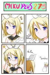 Rule 34 | 1boy, 1girl, 4koma, ^^^, bespectacled, blonde hair, blue eyes, blush, brother and sister, catstudioinc (punepuni), comic, detached sleeves, glasses, hair ornament, hair ribbon, hairclip, highres, kagamine len, kagamine rin, o o, open mouth, ribbon, shirt, short hair, siblings, side ponytail, smile, surprised, thai text, translation request, vocaloid