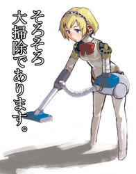 Rule 34 | 1girl, aegis (persona), android, arm up, atlus, blonde hair, blue eyes, bow, face, full body, hair ornament, headband, heebee, leaning forward, legs apart, looking down, persona, persona 3, red bow, short hair, simple background, solo, standing, vacuum cleaner, white background