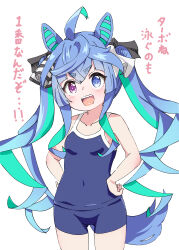 Rule 34 | 1girl, :d, absurdres, ahoge, animal ears, aqua hair, black ribbon, blue eyes, blue hair, blue one-piece swimsuit, breasts, commentary, covered navel, cowboy shot, hair ribbon, hands on own hips, heterochromia, highres, horse ears, horse girl, horse tail, long hair, looking at viewer, one-piece swimsuit, open mouth, purple eyes, ribbon, saburo (zwzf5873), sharp teeth, sidelocks, simple background, small breasts, smile, swimsuit, tail, teeth, tracen swimsuit, translated, twin turbo (umamusume), twintails, umamusume, white background