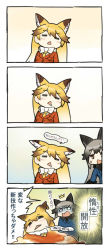 Rule 34 | 10s, 2girls, 4koma, ^^^, animal ears, black bow, blazer, blonde hair, blush, bow, breast pocket, brown eyes, brown hair, clenched hands, closed eyes, comic, ezo red fox (kemono friends), fox ears, fur trim, gloom (expression), gradient background, hair between eyes, itukitasuku, jacket, kemono friends, long hair, looking at another, melting, multicolored hair, multiple girls, o o, pocket, silver fox (kemono friends), silver hair, speech bubble, sweatdrop, translation request, triangle mouth, v-shaped eyebrows, white bow, yellow neckwear