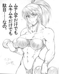 Rule 34 | 1girl, abs, bandeau, blush, breasts, buchou chinke, cleavage, dual wielding, dumbbell, earrings, exercising, greyscale, highleg, holding, jewelry, large breasts, leona heidern, monochrome, muscular, muscular female, ponytail, sketch, solo, standing, strapless, sweat, the king of fighters, translation request, tube top, weights, wide hips, wristband