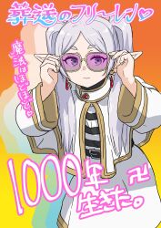 Rule 34 | 1girl, absurdres, afterimage, belt, capelet, earrings, elf, eyelashes, frieren, highres, jewelry, kaju 4, long hair, pointy ears, shirt, sousou no frieren, striped clothes, striped shirt, sunglasses, thick eyebrows, tinted eyewear, twintails, white hair