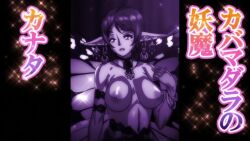 Rule 34 | 1girl, 2020, 20s, animated, butterfly wings, indoors, insect wings, interior, kanata (youma shoukan e youkoso), legs, mole, mole under eye, monster girl, nipples, pointy ears, shiny skin, solo, sound, tagme, thighhighs, video, wings, youma shoukan e youkoso