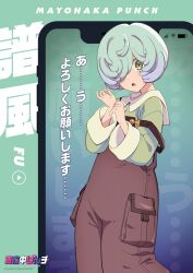 Rule 34 | 1girl, brown overalls, cellphone, fuu (mayonaka punch), green background, green eyes, green hair, green shirt, hand up, japanese text, long hair, looking back, mayonaka punch, official art, open mouth, overalls, phone, shirt, solo