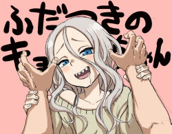 Rule 34 | 1boy, 1girl, :d, blue eyes, drooling, fudatsuki kyouko, fudatsuki no kyouko-chan, grey hair, holding another&#039;s wrist, long hair, looking at viewer, open mouth, pink background, pov, pov hands, saliva, sharp teeth, simple background, smile, teeth, upper body, yamamoto souichirou