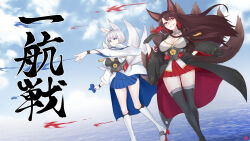 Rule 34 | absurdres, akagi (azur lane), animal ear fluff, animal ears, asha, azur lane, black cape, black gloves, blue cape, blue eyes, blue skirt, blue sky, blush, bob cut, breasts, cape, cleavage, cloud, commentary request, day, dutch angle, feet out of frame, fox ears, fox girl, fox tail, gloves, grin, highres, kaga (azur lane), kitsune, kyuubi, large breasts, long hair, looking afar, looking at viewer, medium bangs, multiple tails, obi, ocean, open mouth, outdoors, red cape, red skirt, sash, shikigami, short hair, sidelocks, skirt, sky, smile, standing, tail, two-sided cape, two-sided fabric, very long hair, waist cape, white cape, white hair, wide sleeves, wind