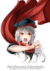 Rule 34 | 10s, 1girl, absurdres, black hat, brown eyes, cape, character name, cyrillic, gangut (kancolle), grey hair, hat, highres, kantai collection, long hair, lulu-chan92, oktyabrskaya revolyutsiya (kancolle), peaked cap, red cape, russian text, simple background, solo, upper body, white background