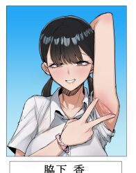 Rule 34 | 1girl, absurdres, arm up, armpits, black hair, blush, breasts, character name, collarbone, highres, id photo, large breasts, looking at viewer, original, photo (object), presenting armpit, ricochet-gou, scrunchie, shirt, short sleeves, sketch, smile, solo, spread armpit, twintails, upper body, white shirt, wrist scrunchie