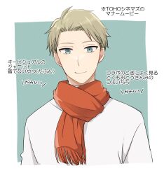 Rule 34 | 1boy, blonde hair, blue eyes, closed mouth, male focus, mello79, orange scarf, scarf, shirt, short hair, smile, solo, spy x family, translation request, twilight (spy x family), white shirt