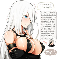 Rule 34 | alternate breast size, blue eyes, breast conscious, breast hold, breasts, cleavage, hair over one eye, highres, large breasts, nier (series), nier:automata, sweat, text focus, translation request, uron-rei, white hair, a2 (nier:automata)