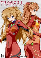 Rule 34 | 00s, 2girls, alternate costume, ass, blue eyes, bodysuit, brown hair, butt crack, cover, evangelion: 2.0 you can (not) advance, long hair, multicolored clothes, multiple girls, nakahira guy, neon genesis evangelion, plugsuit, rebuild of evangelion, red bodysuit, see-through, see-through bodysuit, shiny clothes, souryuu asuka langley, test plugsuit, tsundere, very long hair, wide hips