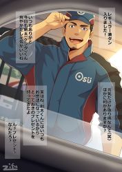 Rule 34 | 1boy, artist name, bara, black hair, blurry, car interior, cart, clothes writing, collared jacket, day, facial hair, hand on headwear, hat, highres, jacket, kanji, light, light rays, looking at viewer, male focus, manly, open mouth, open window, original, purple eyes, short sleeves, smile, solo, spiked hair, stubble, teeth, text focus, tongue, upper body, window, workshop, zifu